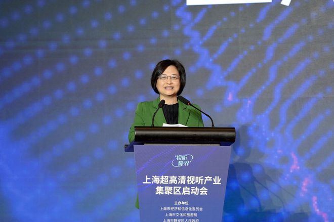 九游娱乐上海超高清视听产业集聚区在静安揭牌落地(图5)