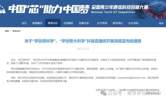 九游娱乐天崩开局？白名单赛事接连取消孩子的科创之路还能走吗？(图10)