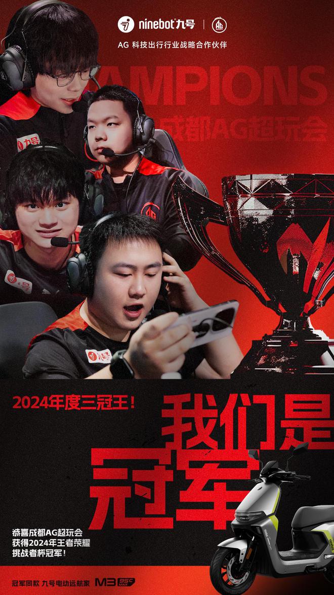 九游娱乐2024王者荣耀挑战者杯决赛成都AG超玩会夺冠(图2)