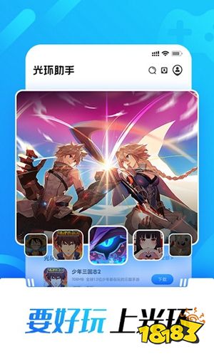 九游娱乐十大游戏盒子排行 2022手游盒子前十名(图9)