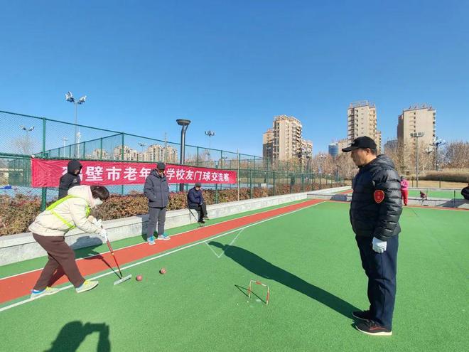 【赛事采风】门球交流迎新年 欢声笑语贺新春九游娱乐(图3)