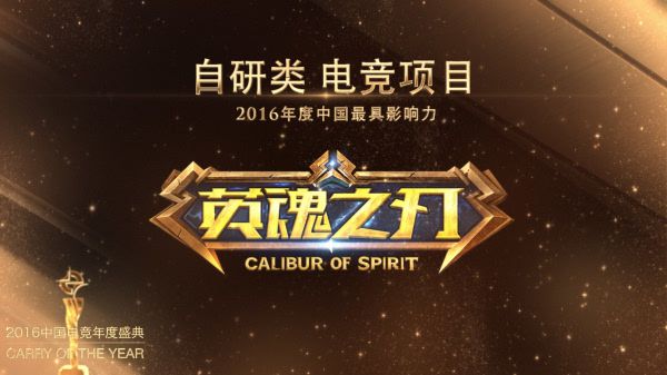 《英九游娱乐魂之刃》十载峥嵘电竞征途续写荣耀新章(图3)