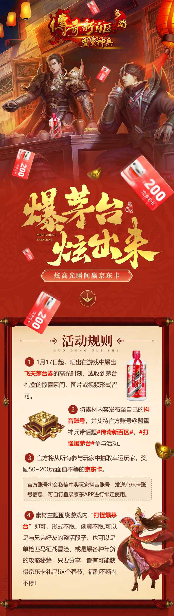 在等九游娱乐年货进国补？传奇新百区手游直接送白嫖京东E卡茅台好时机(图8)