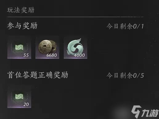 燕九游娱乐云十六声手游红炉雅集答案合集-燕云十六声手游红炉雅集玩法(图5)