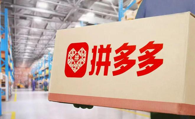 电商九游娱乐新图景：拼多多打破“零和游戏”(图5)