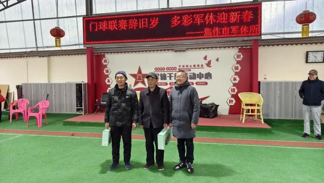 九游娱乐【赛事采风】梅花香自苦寒来 一一记河南省焦作市军休门球双人赛(图3)
