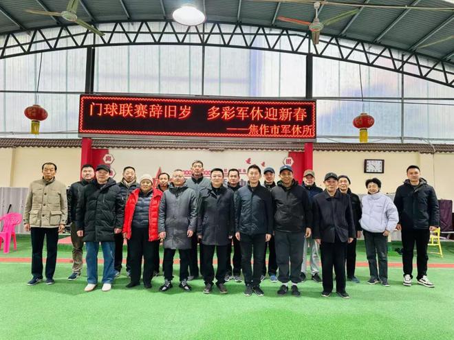【赛事采风】祝贺河南省焦作军干所 “迎新春门球联赛”圆满举办九游娱乐(图1)