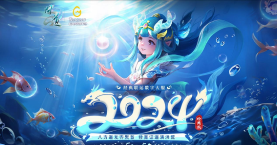 九游娱乐《问道》2024回忆录(图1)