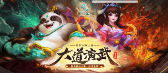 九游娱乐《问道》2024回忆录(图19)