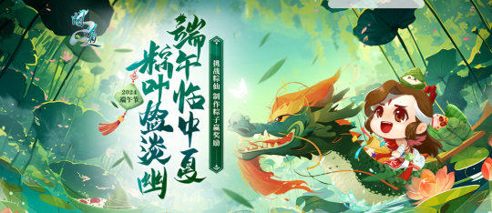 九游娱乐《问道》2024回忆录(图11)