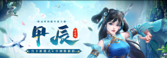 九游娱乐《问道》2024回忆录(图14)
