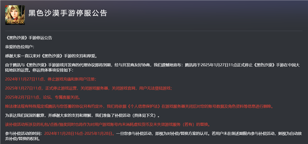 九游娱乐运营不到3年 腾讯代理《黑色沙漠》手游国服今日停运(图2)
