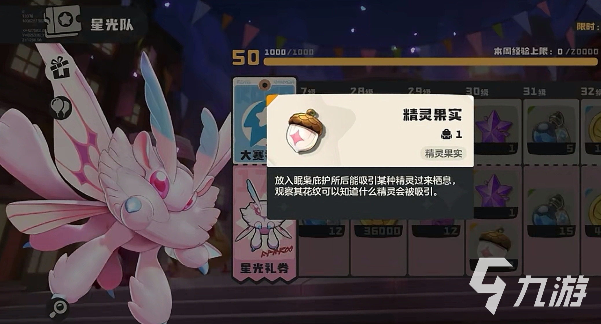 九游娱乐洛克王国手游闪耀大赛怎么参加 洛克王国世界闪耀大赛游玩攻略(图3)