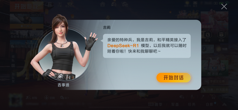 腾讯游戏首次接入DeepSeek《和平精英》引领游戏九游娱乐交互革新(图2)