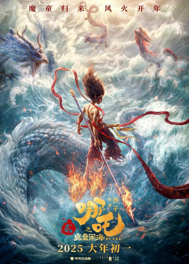 九游娱乐成都高新区企业可可豆动画再推佳作“哪吒2”定档明年大年初一！(图2)