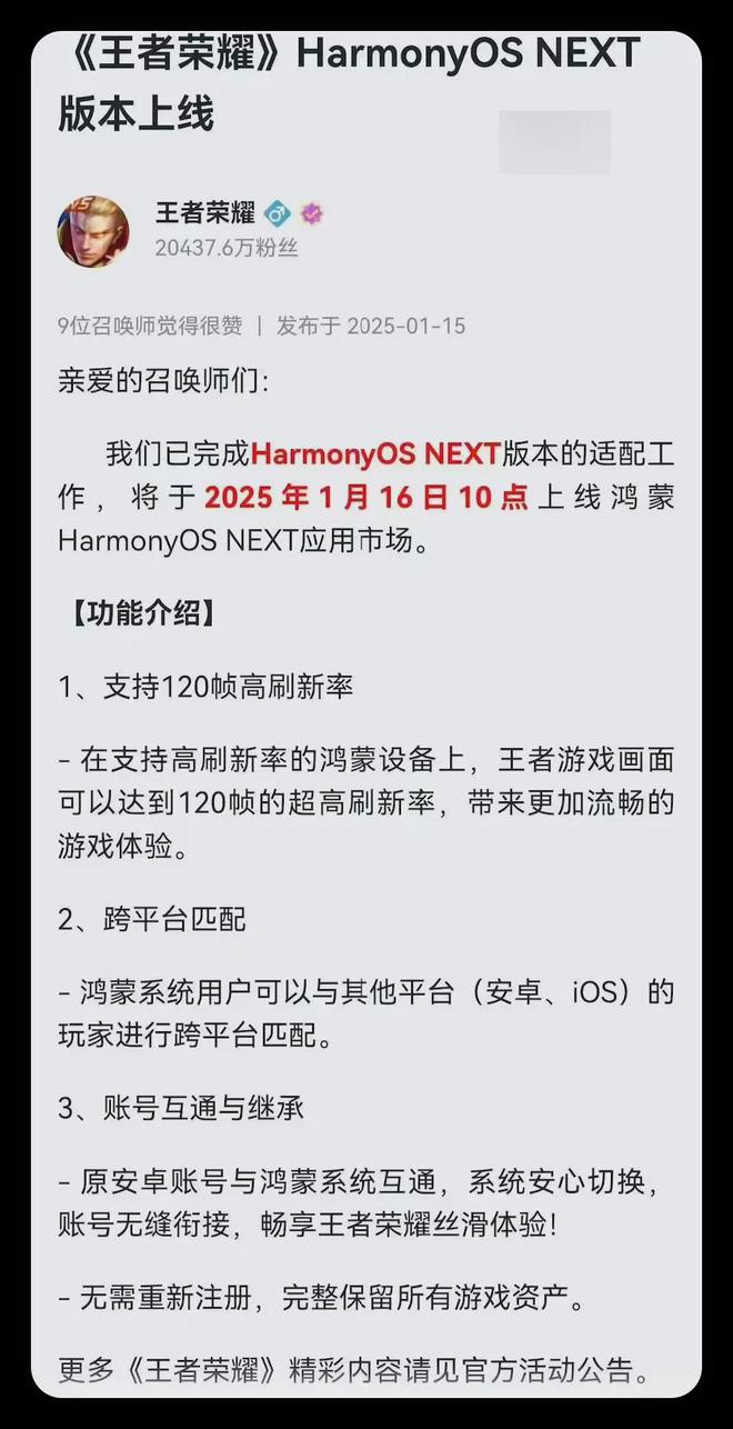 九游娱乐鸿蒙 50 覆盖新机型这国民手游正式上线！(图3)