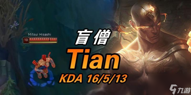 手游中盲僧的神拳与冠军皮肤哪个更胜一筹九游娱乐(图1)