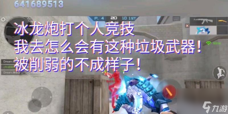 九游娱乐cf手游炮甲炮乙性能对比怎么(图2)