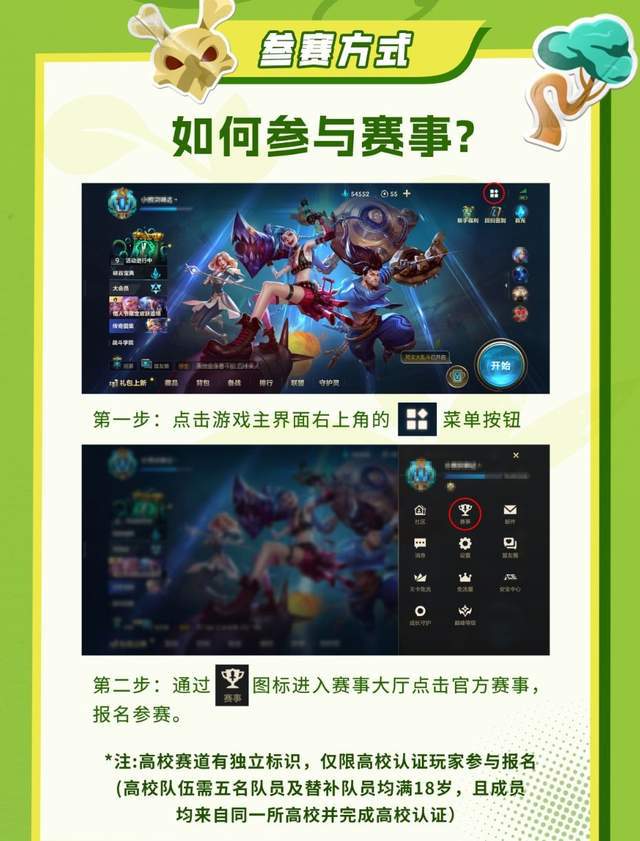 九游娱乐玩在一起共赴青春！2025英雄联盟手游高校联赛即将开赛(图3)