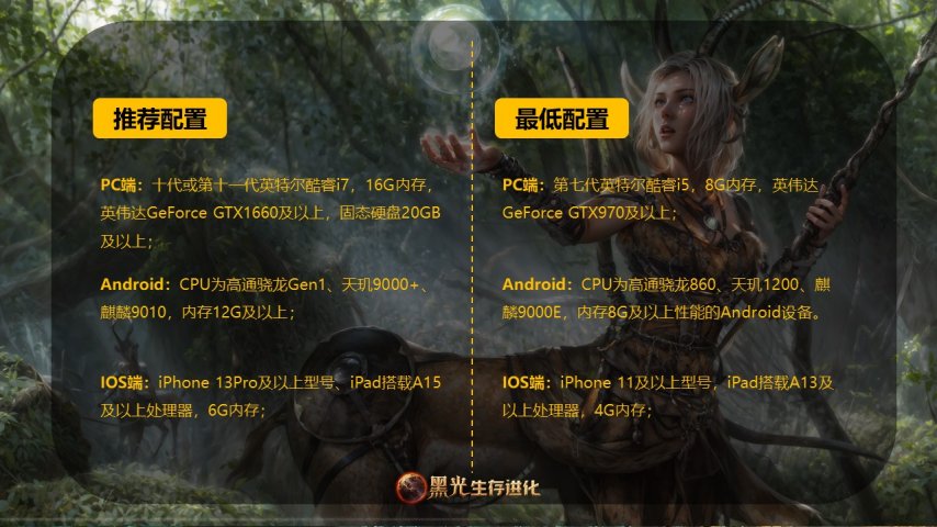 魔幻手游九游娱乐大作《黑光生存进化》公测PV曝光3月25日邀你共赴生存大陆！(图4)