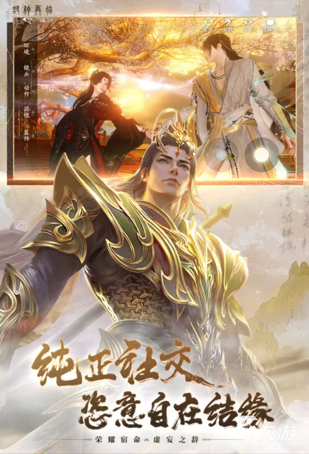 封神再临手游下载链接有哪些 封神再临手游最新下载地址及九游娱乐玩法分享(图2)