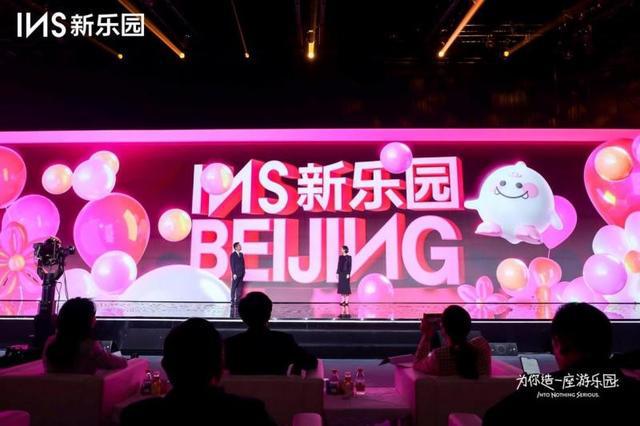 九游娱乐INS新乐园·北京项目签约仪式圆满完成(图2)