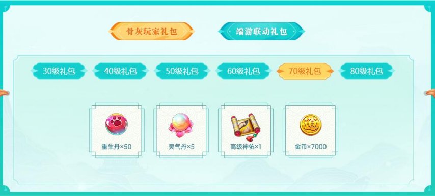 繁花似九游娱乐锦 《逍遥情缘》手游新服今日盛大开启(图3)