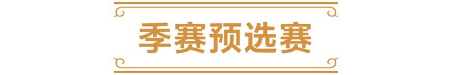 2025《炉石传说》国服电竞计九游娱乐划前瞻(图3)