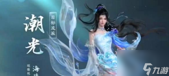 九游娱乐《逆水寒手游》潮光校服怎么获取 潮光校服获取方法(图2)