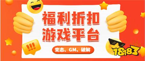 九游娱乐变态游戏手游平台十大排行榜 热门变态游戏手游app推荐2025(图4)