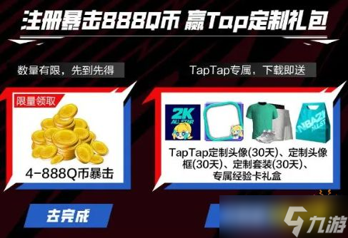 美职篮全明星公测兑换码有什么 nba2K手游公测最新兑九游娱乐换码推荐(图2)