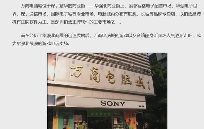 探九游娱乐寻万商电脑城：华强北最专业的游戏卖场如今是何模样？(图7)