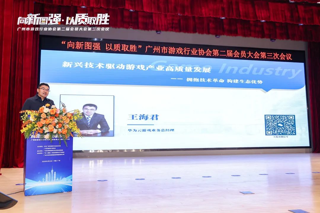 九游娱乐2024年广州游戏产业全球总营收约140667亿元广州市游戏行业协会第二届会员大会第三次会议召开(图3)