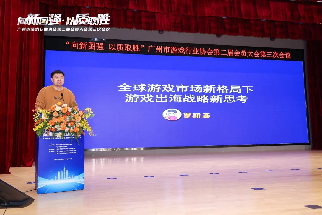 九游娱乐2024年广州游戏产业全球总营收约140667亿元广州市游戏行业协会第二届会员大会第三次会议召开(图4)