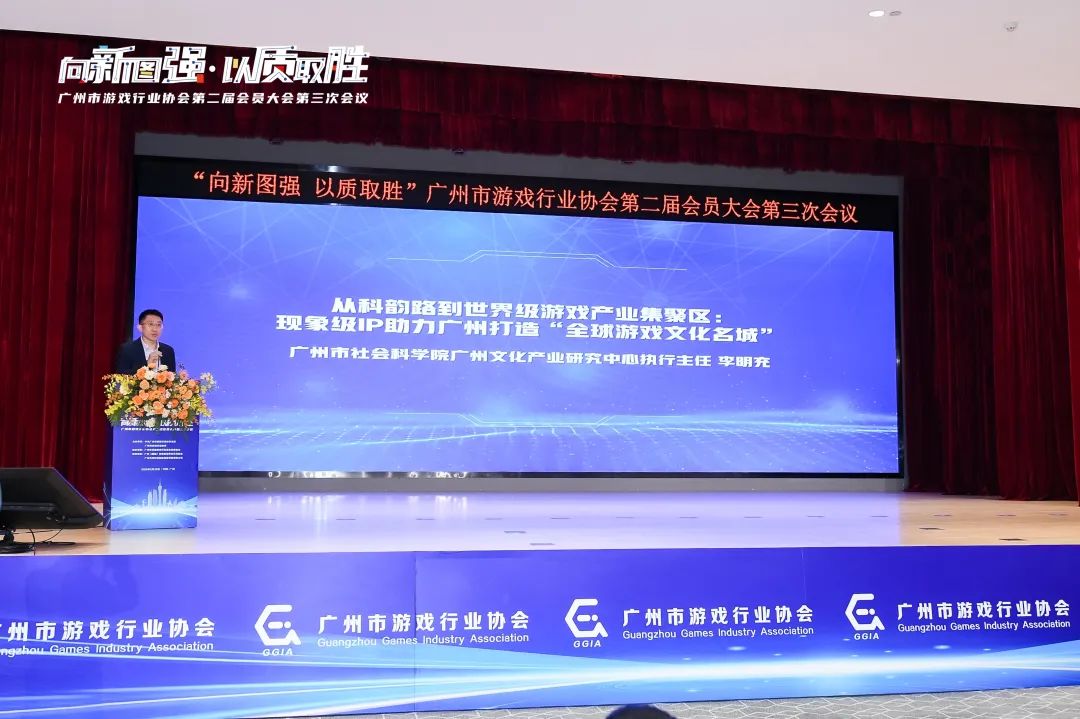九游娱乐2024年广州游戏产业全球总营收约140667亿元广州市游戏行业协会第二届会员大会第三次会议召开(图6)