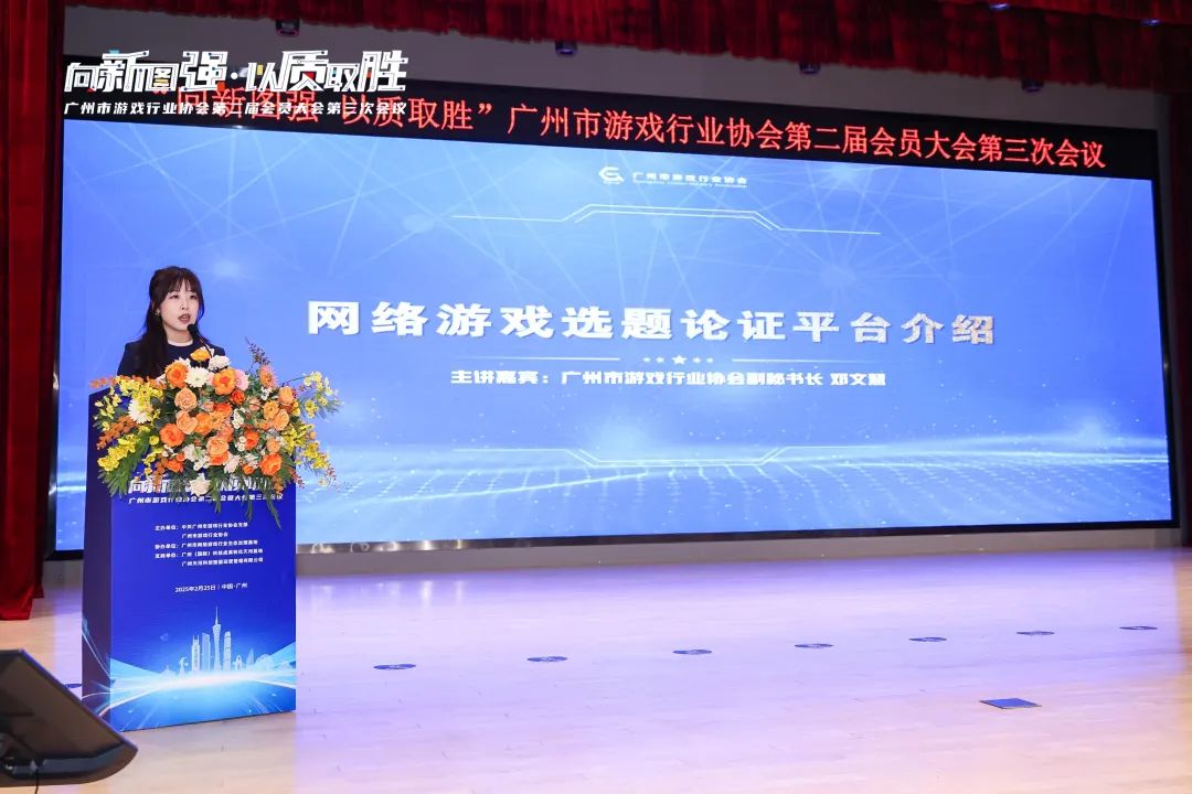 九游娱乐2024年广州游戏产业全球总营收约140667亿元广州市游戏行业协会第二届会员大会第三次会议召开(图8)
