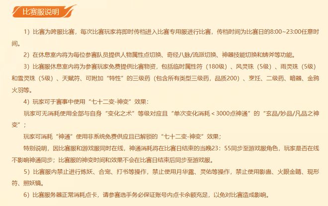 梦幻西游三年内专属九游娱乐赛事即将开赛拿冠军能给区里增加战神！(图4)
