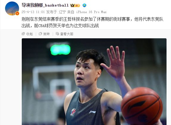 上午11点！前辽篮名宿贺天举确定复出携手王哲林冲新赛事冠军九游娱乐(图4)