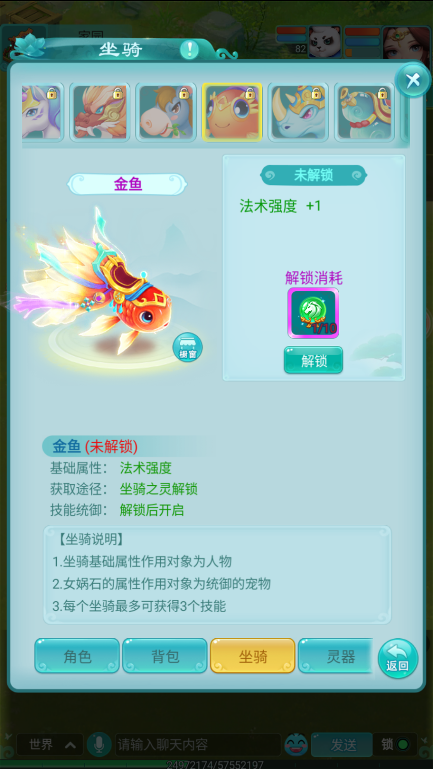 《逍遥情缘》手游坐骑大鉴赏 你最喜欢的是哪一款？九游娱乐(图2)