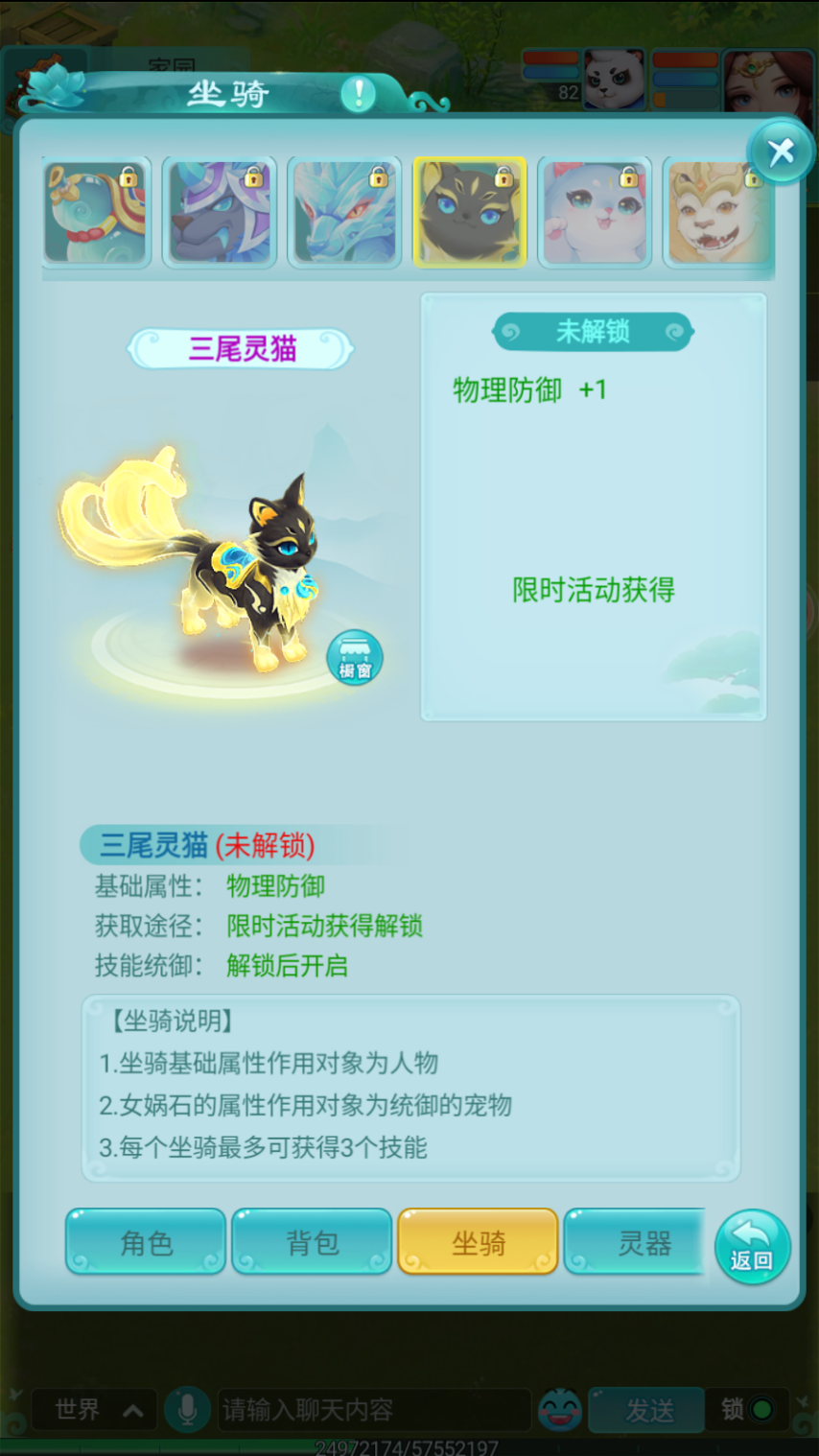 《逍遥情缘》手游坐骑大鉴赏 你最喜欢的是哪一款？九游娱乐(图3)