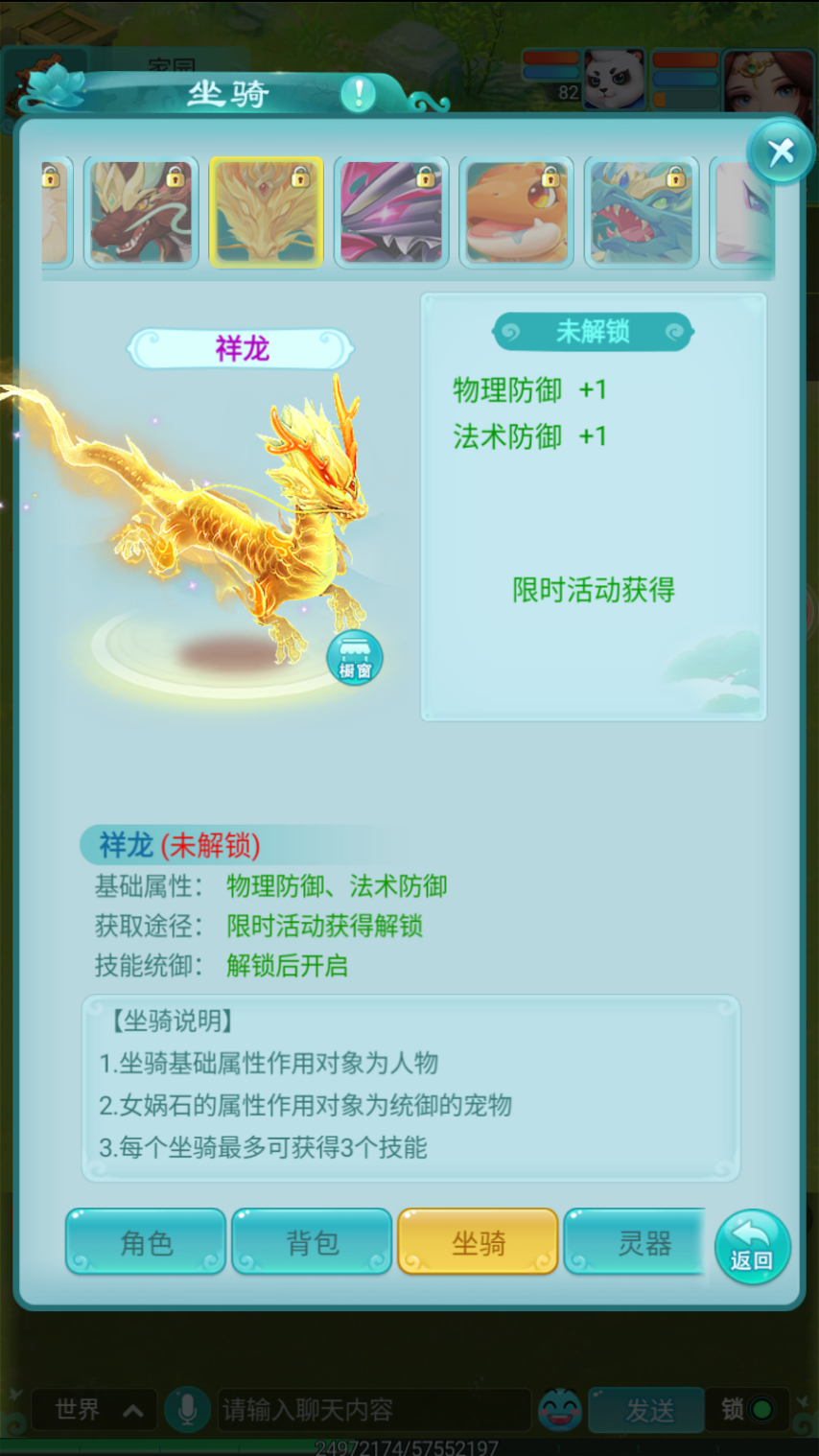 《逍遥情缘》手游坐骑大鉴赏 你最喜欢的是哪一款？九游娱乐(图4)