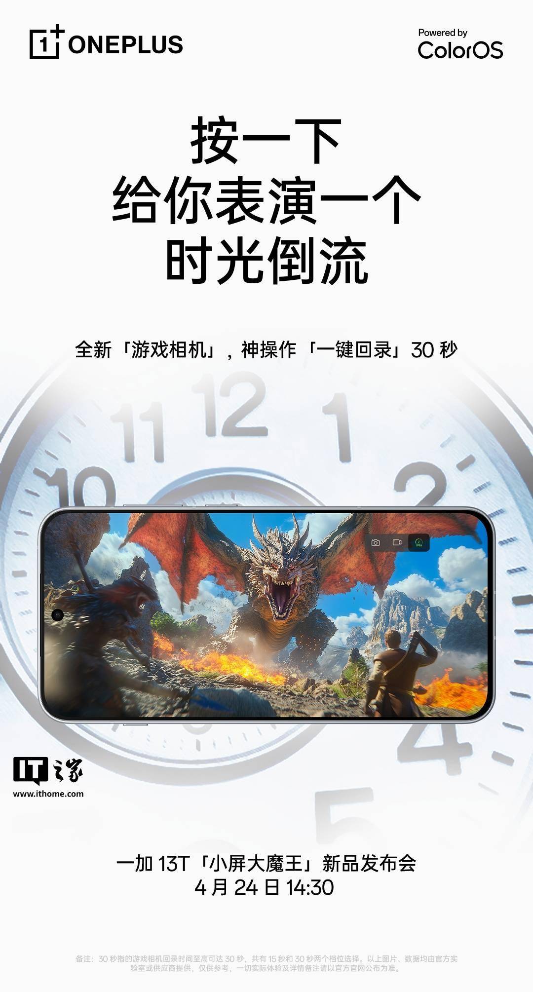 九游娱乐一加13T手机发布在即游戏相机功能亮点：一键回录30秒实况截屏带声(图2)