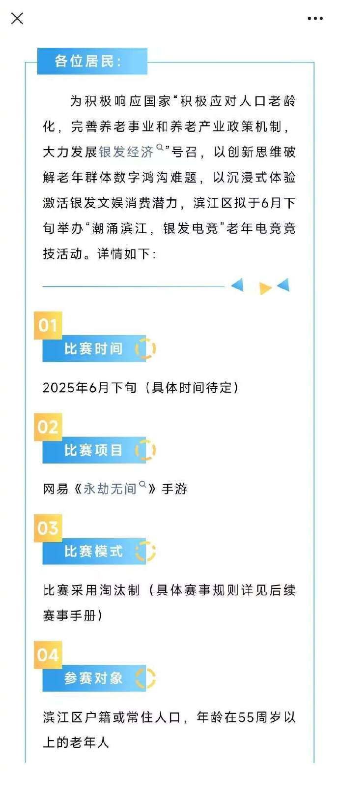 杭州举办《永劫无间》老年电竞赛限55岁以上老人参赛九游娱乐(图2)