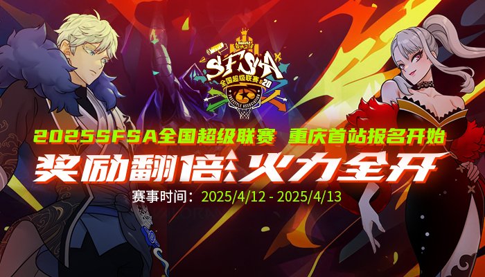 九游娱乐畅玩无限 WD_BLACK助力《街头篮球》SFSA全国超级联赛(图3)