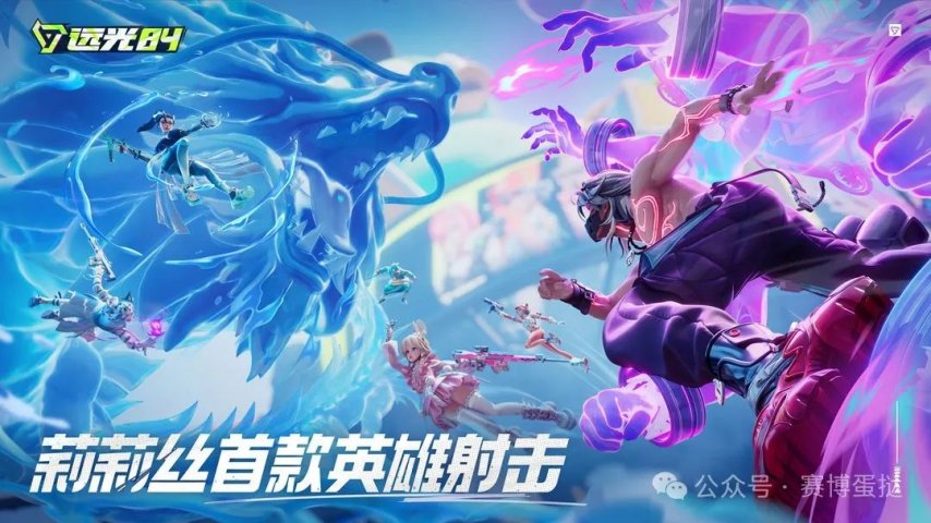 九游娱乐25年第16周测试新游！腾讯的失控进化和莉莉丝的远光84表现出色！(图7)