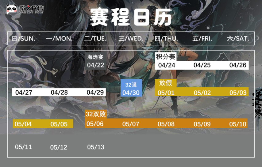 九游娱乐【逆水寒手游】盼之杯帮会联赛今晚开赛！盛世丨夜尽天明VS元気(图2)