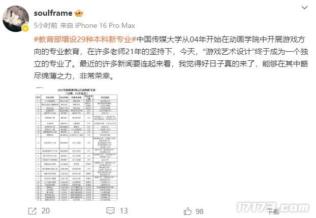 九游娱乐好消息！高考增设游戏艺术设计专业今年就能报考(图2)