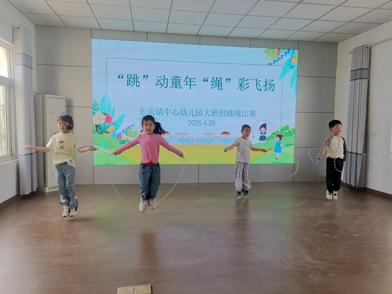 九游娱乐“跳”动童年·“绳”彩飞扬——东至县东流镇中心幼儿园开展跳绳比赛活动(图2)