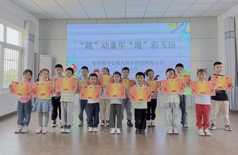 九游娱乐“跳”动童年·“绳”彩飞扬——东至县东流镇中心幼儿园开展跳绳比赛活动(图4)