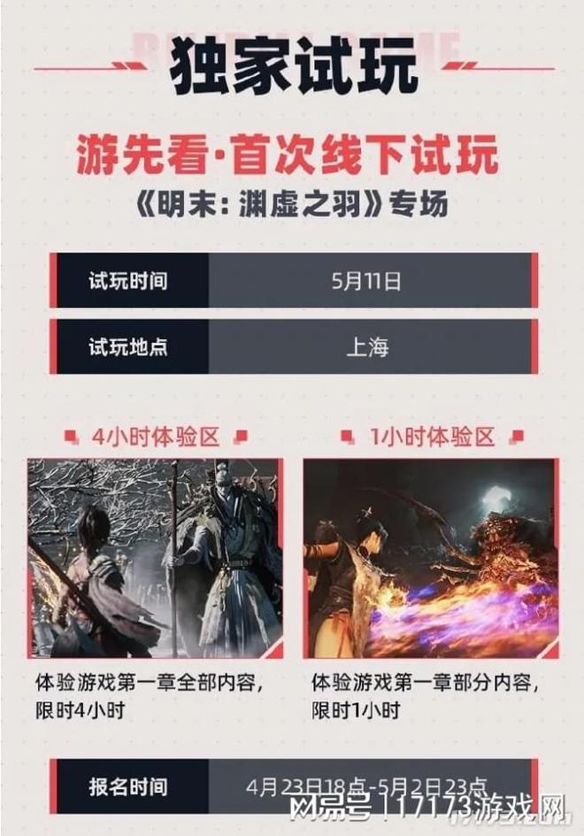 一个月超7款！腾讯新游凶猛开测；东方仙诡开放世界MMO首测九游娱乐(图22)